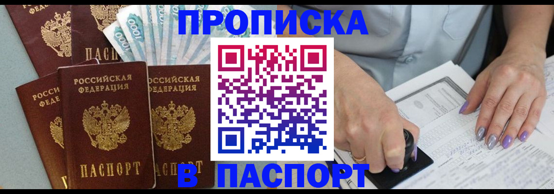 временная регистрация адрес в Ишиме