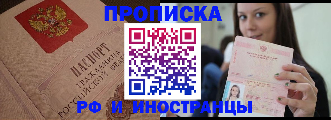 временная регистрация в квартире в Ишиме