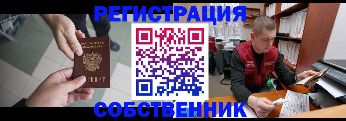 прописка гарантия в Ишиме