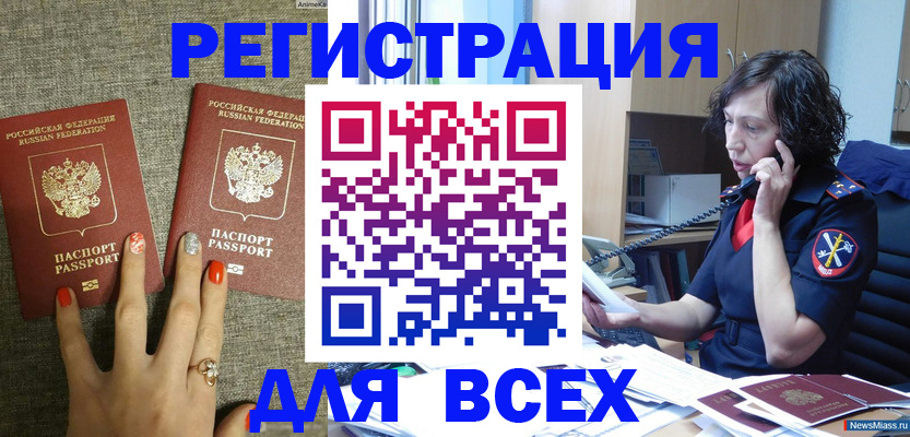 прописка для работы в Ишиме