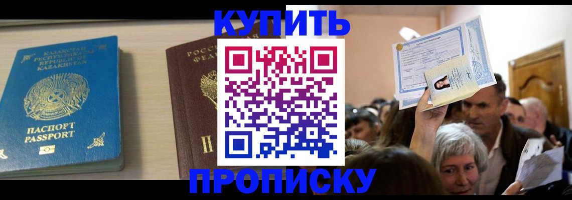 прописка от собственника в Ишиме