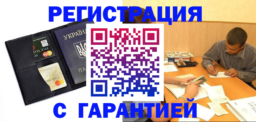 прописка штамп в Ишиме